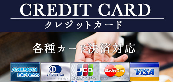 浅草・上野 メンズエステ アロマケリー カードでのお支払いはこちらから